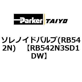 ソレノイドバルブ(RB542N) TAIYO(クロダニューマティクス)