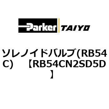 RB54CN2SD5D ソレノイドバルブ(RB54C) 1個 TAIYO 【通販サイトMonotaRO】