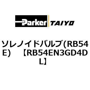 RB54EN3GD4DL ソレノイドバルブ(RB54E) 1個 TAIYO 【通販サイトMonotaRO】