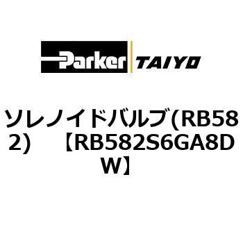 ソレノイドバルブ(RB582) TAIYO(クロダニューマティクス)