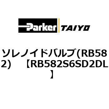 ソレノイドバルブ(RB582) TAIYO(クロダニューマティクス)