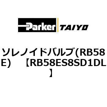 ソレノイドバルブ(RB58E) TAIYO(クロダニューマティクス)