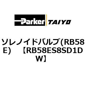ソレノイドバルブ(RB58E) TAIYO(クロダニューマティクス)