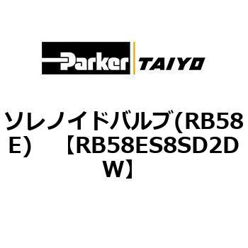 ソレノイドバルブ(RB58E) TAIYO(クロダニューマティクス)
