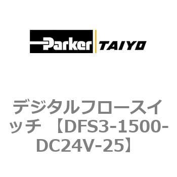 DFS3-1500-DC24V-25 デジタルフロースイッチ 1個 TAIYO 【通販サイト