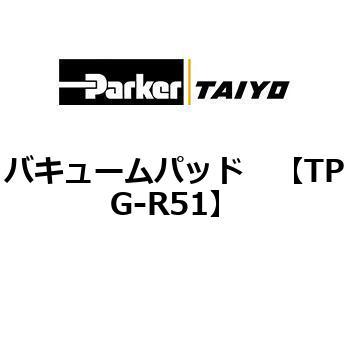 バキュームパッド TAIYO(クロダニューマティクス)