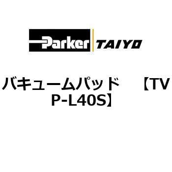 TVP-L40S バキュームパッド 1個 TAIYO 【通販サイトMonotaRO】