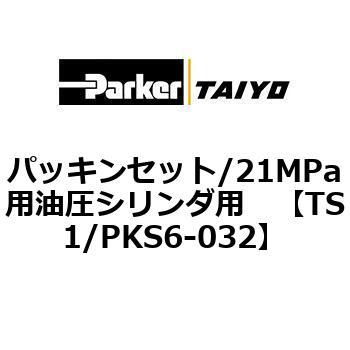 パッキンセット/21MPa用油圧シリンダ用 TAIYO(クロダニューマティクス)
