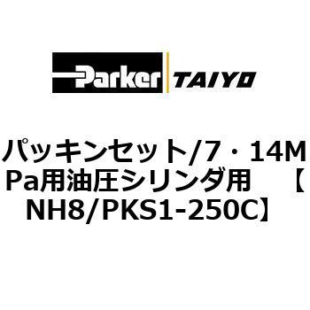 パッキンセット/7・14MPa用油圧シリンダ用 TAIYO(クロダニューマティクス)