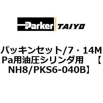 NH8/PKS6-040B パッキンセット/7・14MPa用油圧シリンダ用 1個 TAIYO