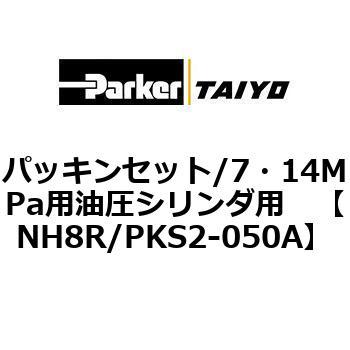 パッキンセット/7・14MPa用油圧シリンダ用 TAIYO(クロダニューマティクス)