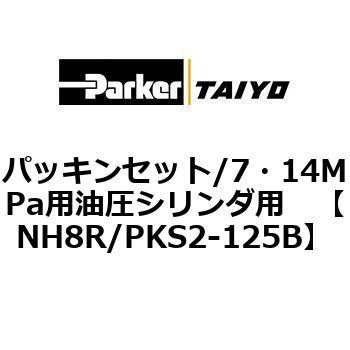 パッキンセット/7・14MPa用油圧シリンダ用 TAIYO(クロダニューマティクス)