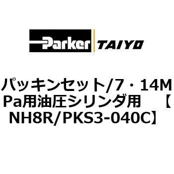 NH8R/PKS3-040C パッキンセット/7・14MPa用油圧シリンダ用 1個 TAIYO