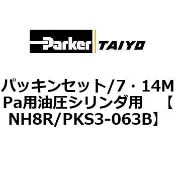 パッキンセット/7・14MPa用油圧シリンダ用 TAIYO(クロダニューマティクス)