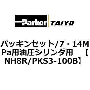 パッキンセット/7・14MPa用油圧シリンダ用 TAIYO(クロダニューマティクス)