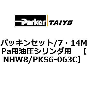 パッキンセット/7・14MPa用油圧シリンダ用 TAIYO(クロダニューマティクス)
