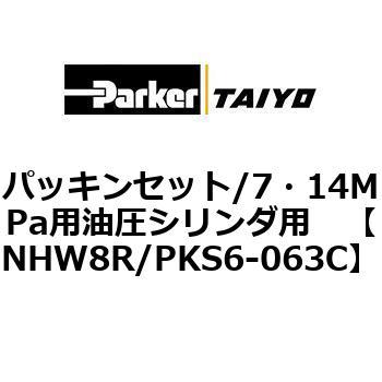 パッキンセット/7・14MPa用油圧シリンダ用 TAIYO(クロダニューマティクス)