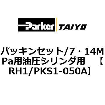 パッキンセット/7・14MPa用油圧シリンダ用 TAIYO(クロダニューマティクス)