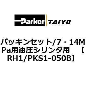 パッキンセット/7・14MPa用油圧シリンダ用 TAIYO(クロダニューマティクス)