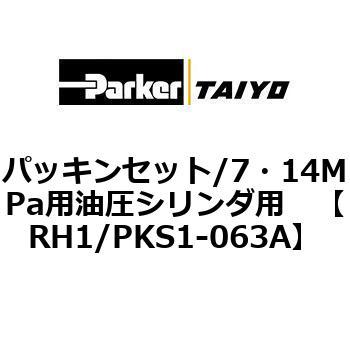パッキンセット/7・14MPa用油圧シリンダ用 TAIYO(クロダニューマティクス)