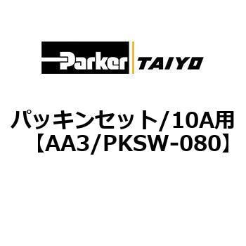 パッキンセット/10A用 TAIYO(クロダニューマティクス)
