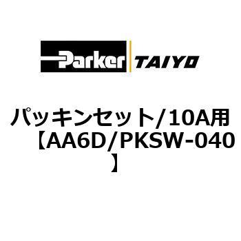 パッキンセット/10A用 TAIYO(クロダニューマティクス)