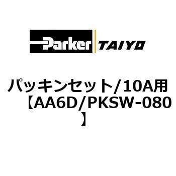 パッキンセット/10A用 TAIYO(クロダニューマティクス)