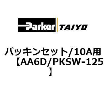 パッキンセット/10A用 TAIYO(クロダニューマティクス)