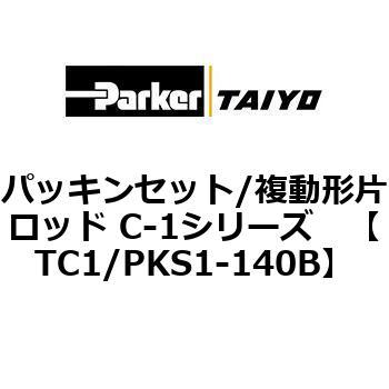 パッキンセット/複動形片ロッド C-1シリーズ TAIYO(クロダニューマティクス)