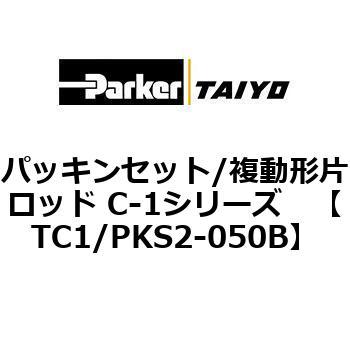 パッキンセット/複動形片ロッド C-1シリーズ TAIYO(クロダニューマティクス)