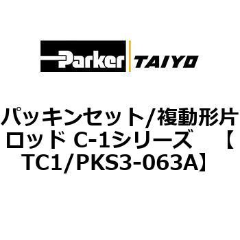 パッキンセット/複動形片ロッド C-1シリーズ TAIYO(クロダニューマティクス)