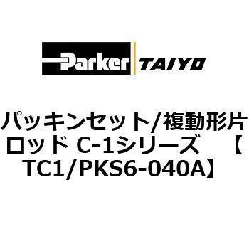 パッキンセット/複動形片ロッド C-1シリーズ TAIYO(クロダニューマティクス)