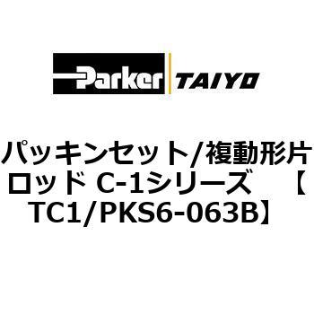 パッキンセット/複動形片ロッド C-1シリーズ TAIYO(クロダニューマティクス)