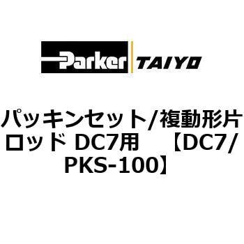 パッキンセット/複動形片ロッド DC7用 TAIYO エアシリンダ用部品