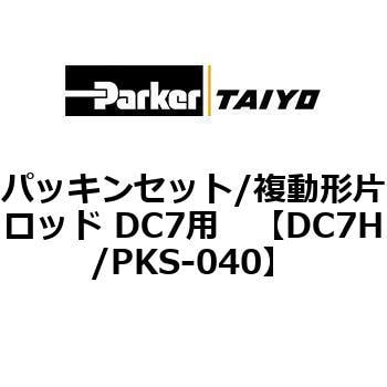 パッキンセット/複動形片ロッド DC7用 TAIYO エアシリンダ用部品