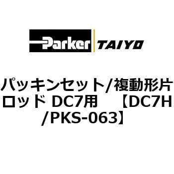 パッキンセット/複動形片ロッド DC7用 TAIYO エアシリンダ用部品 