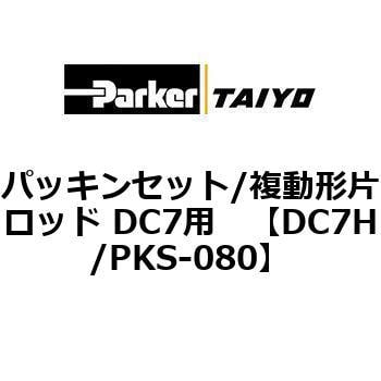 パッキンセット/複動形片ロッド DC7用 TAIYO エアシリンダ用部品 