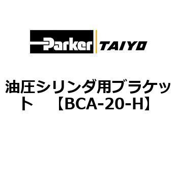 油圧シリンダ用ブラケット TAIYO 油圧シリンダ 【通販モノタロウ】