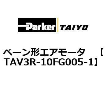 TAV3R-10FG005-1 ベーン形エアモータ 1個 TAIYO 【通販モノタロウ】