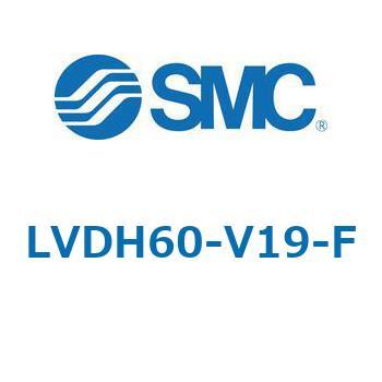 LVDH-V-F/FN - 手動タイプ/インサートブッシュ式/継手一体型 SMC