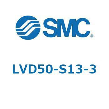LVD-S - エアオペレートタイプ/インサートブッシュ式/継手一体型 SMC