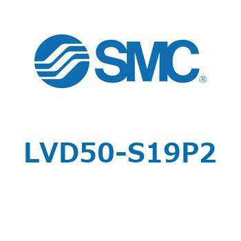 LVD-S - エアオペレートタイプ/インサートブッシュ式/継手一体型 SMC