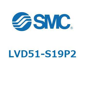 LVD-S - エアオペレートタイプ/インサートブッシュ式/継手一体型 SMC