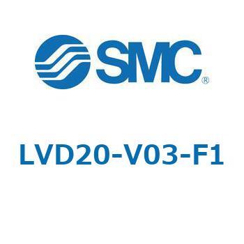 LVD-V-F/FN - エアオペレートタイプ/インサートブッシュ式/継手一体型 SMC