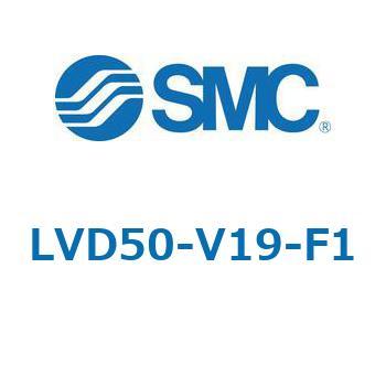 LVD-V-F/FN - エアオペレートタイプ/インサートブッシュ式/継手一体型 SMC