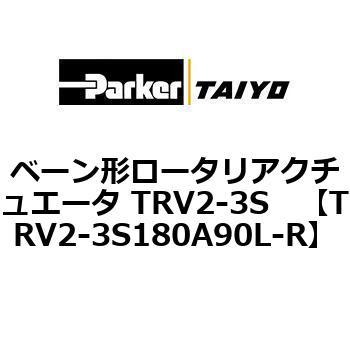 TRV2-3S180A90L-R �x�[���`���[�^���A�N�`���G�[�^ TRV2-3S ParkerTAIYO 69958007