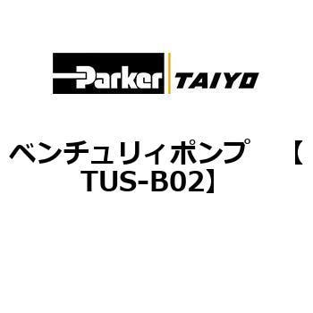 TAIYO　ベンチュリィポンプ　TUS-B02 2ヶ