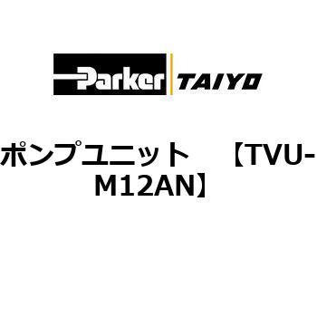 ポンプユニット TAIYO(クロダニューマティクス)