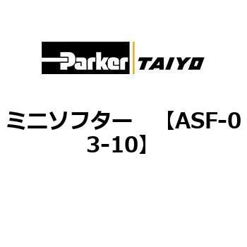 ミニソフター TAIYO(クロダニューマティクス)