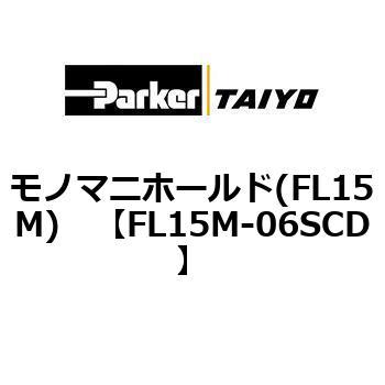 FL15M-06SCD ���m�}�j�z�[���h(FL15M) ParkerTAIYO 69976846